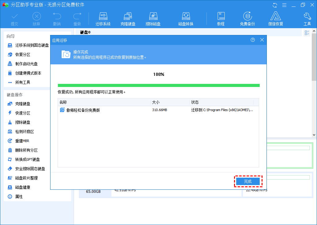 执行完成